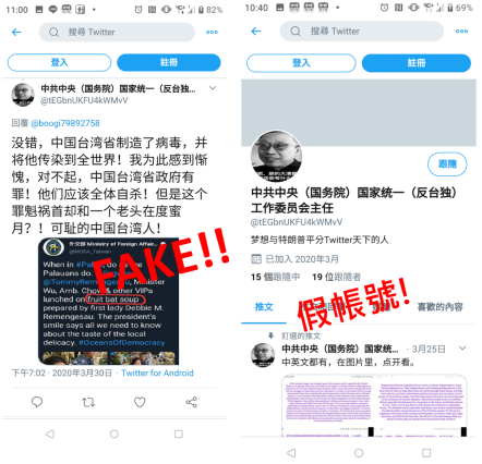 社交網站推特近日流傳一則文章指「中國台灣省制（製）造了病毒」，調查局呼籲民眾請勿轉傳，並追查消息源頭。   圖：調查局／提供