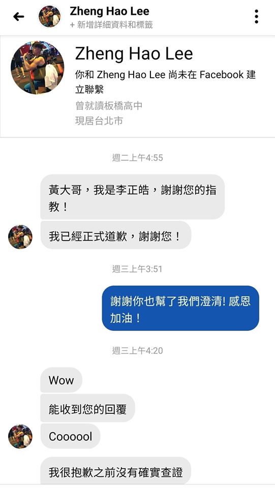 黃明志貼出他與李正皓的私訊截圖，並表示「結案結案」。   圖：翻攝自黃明志臉書