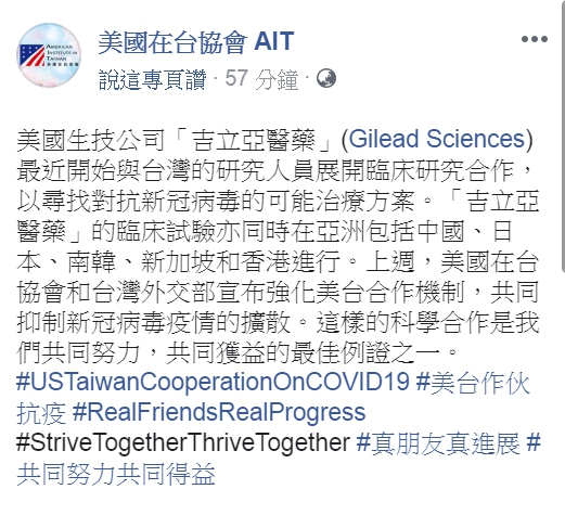 AIT宣布台灣與美國生技公司及利亞醫藥正在合作研究對抗新冠肺炎的治療辦法。   圖：取自AIT臉書