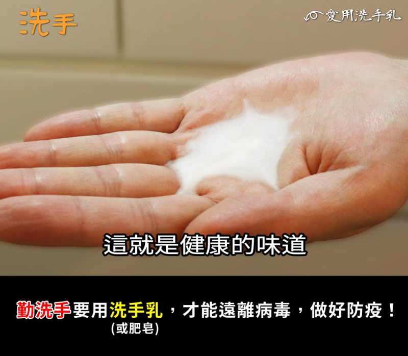 內政部發出「洗手宣導圖」，模仿鄉土劇梗圖。   圖：取自內政部臉書