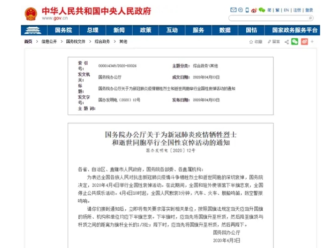 中國國務院公告在清明節哀悼武漢肺炎的死者。   圖 : 翻攝自中國國務院