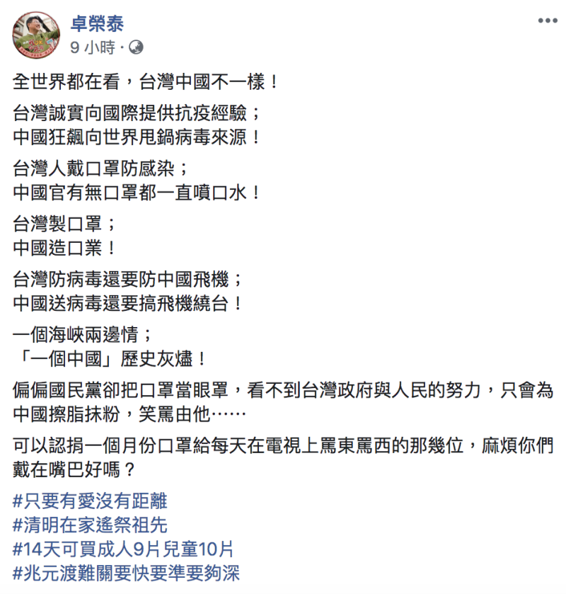 民進黨主席卓榮泰今（4）於臉書怒斥國民黨看不見台灣人民的努力，只會為中國擦脂抹粉。   圖：翻攝自「卓榮泰」臉書