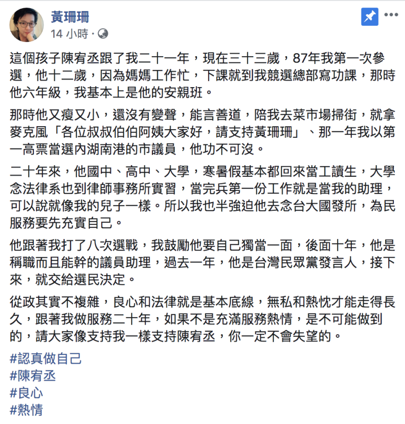 現任台北市副市長黃珊珊昨（4）晚表示，指民眾黨發言人陳宥丞是她的議員接班人選。   圖：擷自黃珊珊臉書