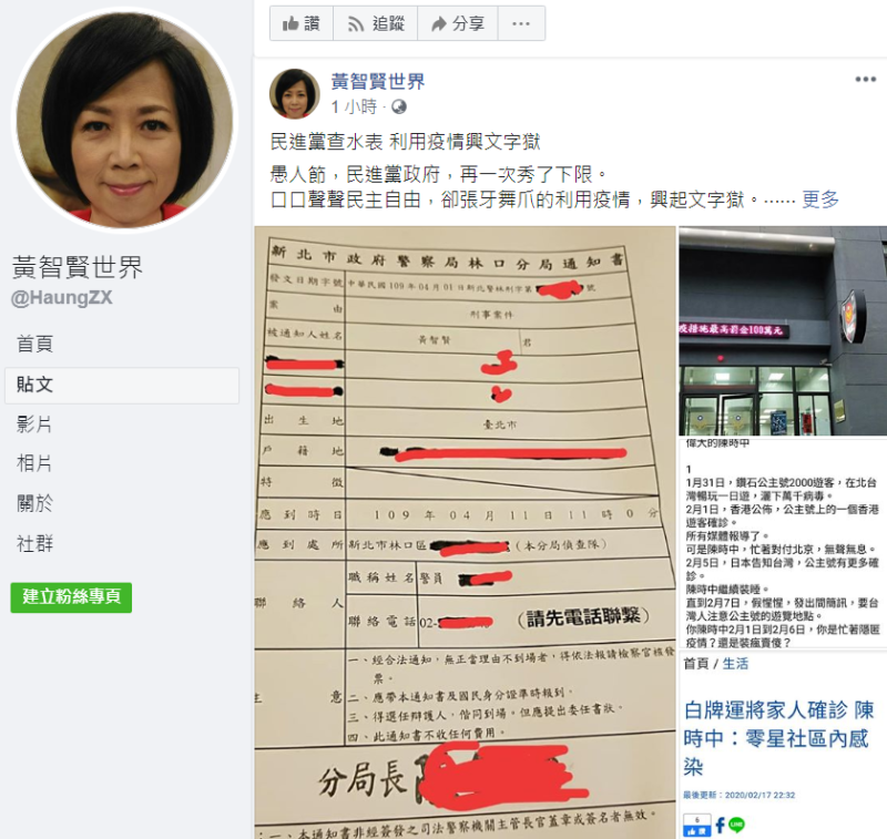 黃智賢在臉書上秀出警方的通知書，並批評民進黨「興起文字獄」。   圖：翻攝黃智賢臉書