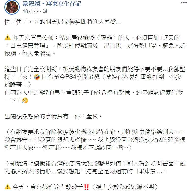 歐陽靖透露遭網友要求出關後須待在家，她也向網友道歉直呼「不該回台灣」。   圖 : 翻攝自歐陽靖臉書