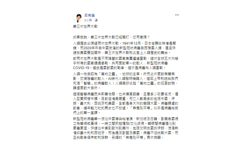 呂秀蓮今（6）天在臉書PO文，將疫情比喻成病毒和人類的「第三次世界大戰」。   圖：翻攝呂秀蓮臉書