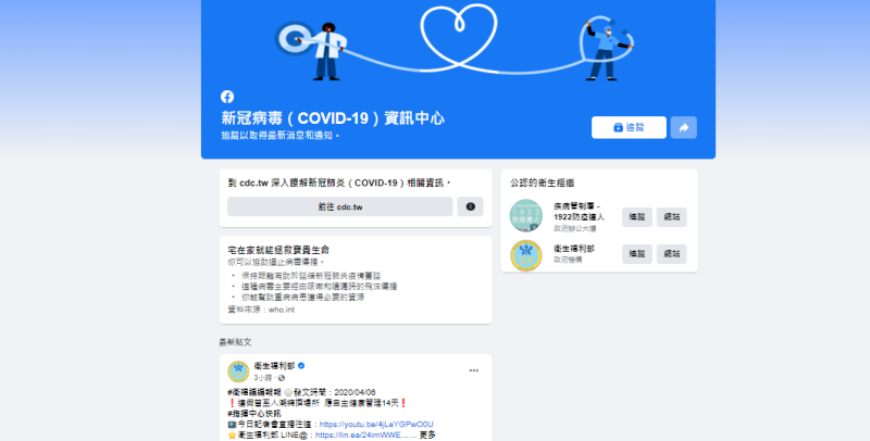 臉書為因應武漢肺炎疫情，宣布啟用新型冠狀病毒資訊中心的專屬頁面。   圖：翻攝臉書新冠病毒資訊中心