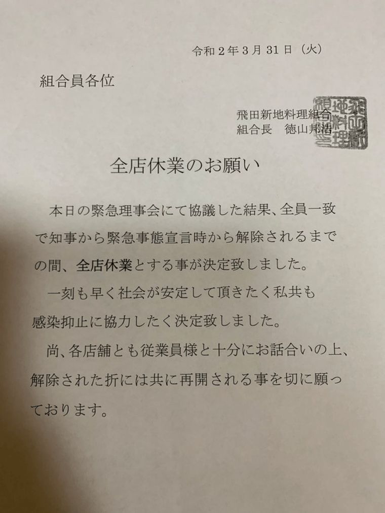 有日本網友趁著停業期間，在該區拍下空蕩蕩街道及店家休業公告。   圖：翻攝自Twitter