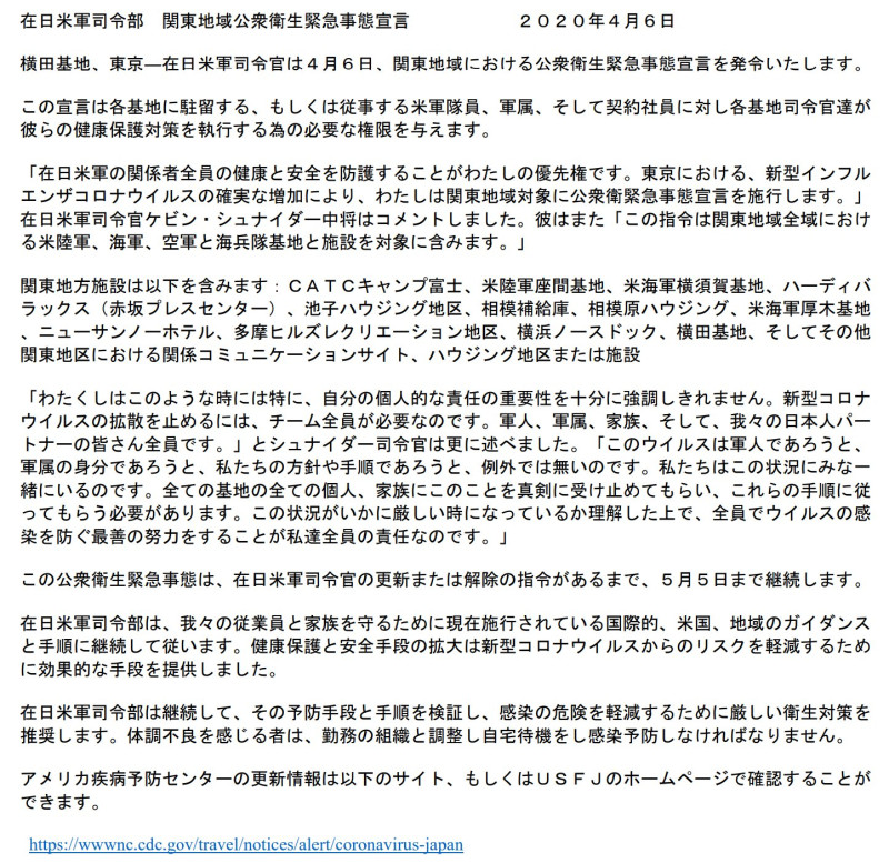 駐日美軍宣布：關東基地進入公衛緊急狀態，將持續至5月5日。   圖：翻攝自Twitter