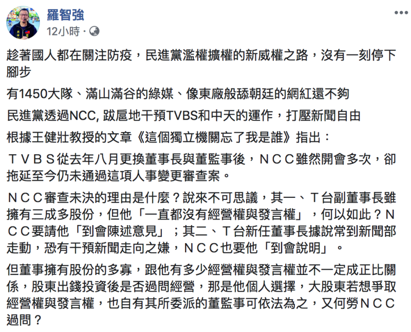 國民黨革實院長羅智強今（6）引述教授王健壯的文章，怒斥從TVBS和中天可看出民進黨持續打壓新聞自由。   圖：翻攝自羅智強臉書
