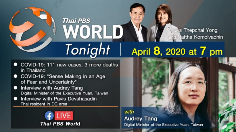 行政院政務委員唐鳳接受泰國公共電視台專訪暢談台灣防疫經驗。   圖：翻攝Thai PBS World臉書直播
