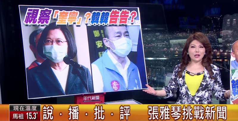 年代新聞主播張雅琴昨（8）在節目表示，要求中止罷韓投票，「根本是反民主的做法」！   圖：翻攝自「年代晚報」