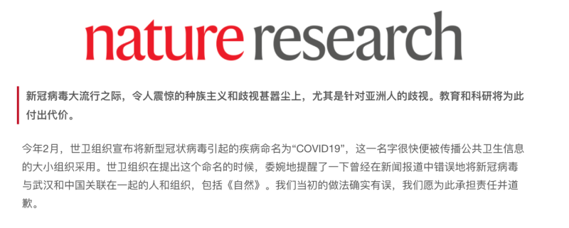 《自然》雜誌7日表示曾把新冠病毒與中國、武漢混為一談，為此表示願意承擔責任及道歉。   圖：翻攝自「Nature自然科研」官方賬號