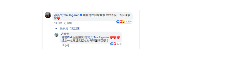 總統蔡英文也在林薇發布的影片下方留言表示，「謝謝妳在國家需要你的時候，為台灣發聲」！   圖：翻攝自林薇Vivi臉書