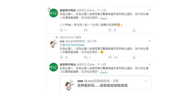 中媒自由徐州電台不但po出「台灣人向譚德塞道歉」貼文，甚至還要網友製作「台灣人道歉視頻」。   圖：翻攝自由徐州電台推特