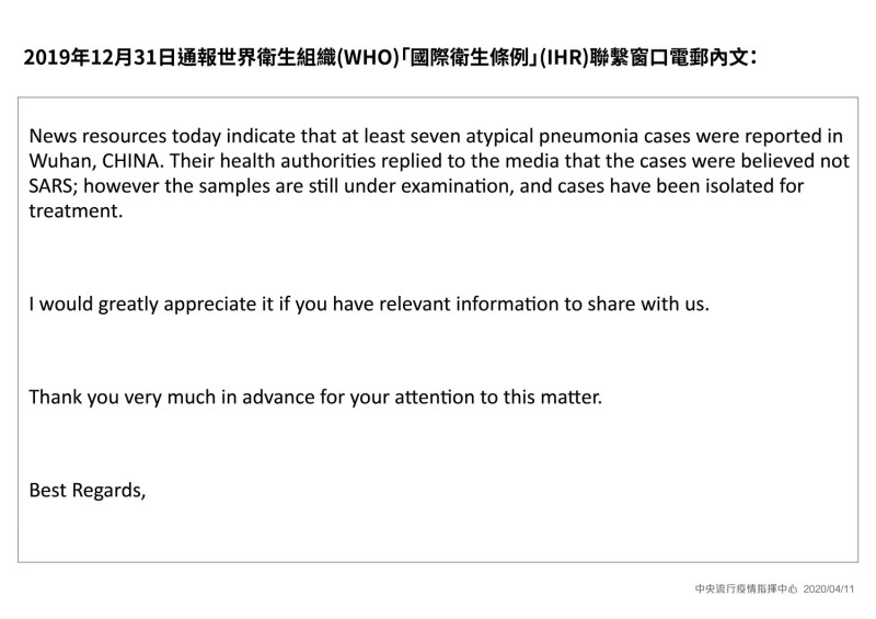 台灣通報世界衛生組織(WHO)電郵內容。   圖：中央流行疫情指揮中心提供