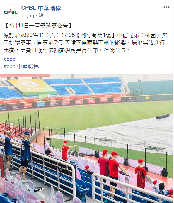 中職宣布例行賽第1場因天候不佳延期。   圖：翻攝自「CPBL 中華職棒」臉書粉專