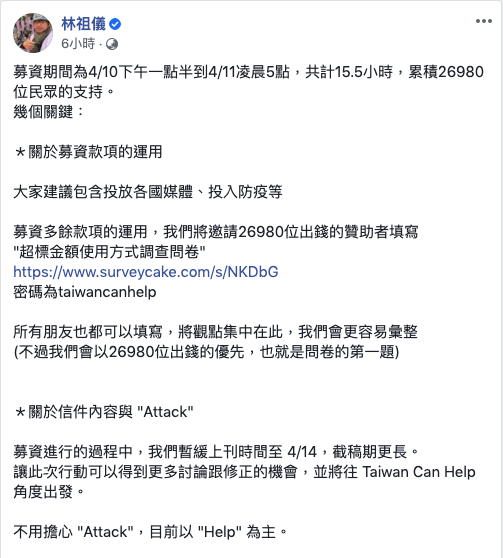 外界質疑「台灣人寫給世界的一封信」中使用「Attack」（攻擊）一詞是否過於尖銳，發起人之一的林祖儀晚間回應不用擔心 "Attack"，目前以 "Help" 為主。   圖：取自林祖儀臉書