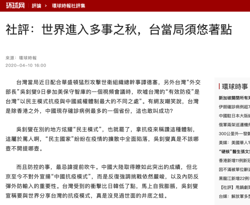 中國官媒趁疫情竟警告台灣：勿謂言之不預！   圖：取自環球網