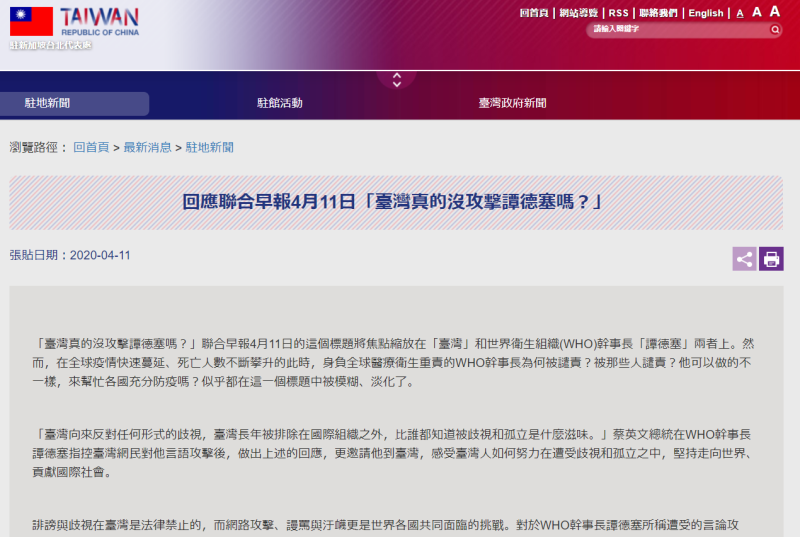 駐星代表處今早針對星國媒體報導「台灣真的沒攻擊譚德塞嗎？」一事做回應。   圖：翻攝自駐新加坡台北代表處