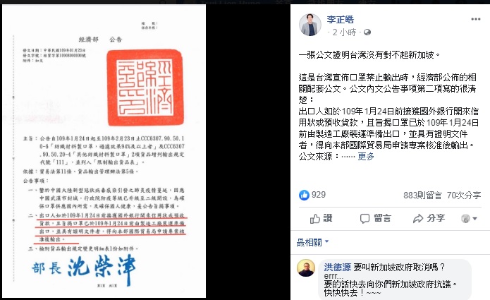 媒體人李正皓在臉書秀出經濟部1月23日禁止口罩出口公文，建議政府把口罩省下來給更需要的人用。   圖：翻攝自李正皓臉書
