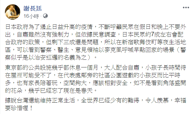 謝長廷在臉書發文，「台灣還能維持正常生活，全世界已經少有的難得，令人羨慕，幸福要珍惜！」   圖：翻攝自「謝長廷」臉書
