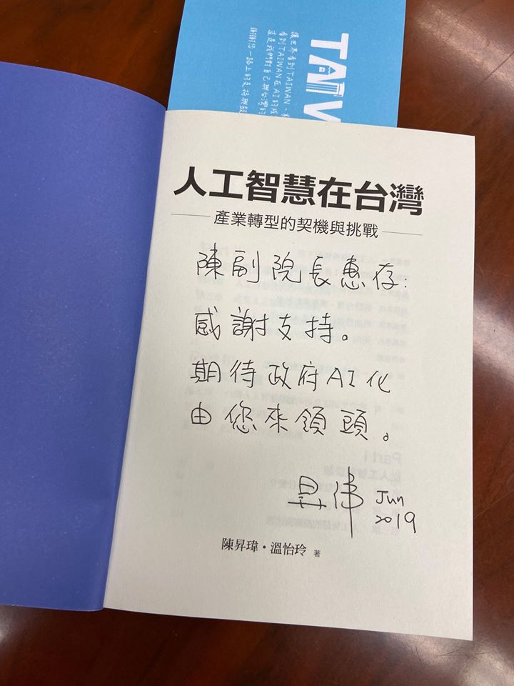 台灣人工智慧學校執行長陳昇瑋生前留言給行政院副院長陳其邁的紙條，現在看起來更令人鼻酸。   圖：擷自陳其邁臉書