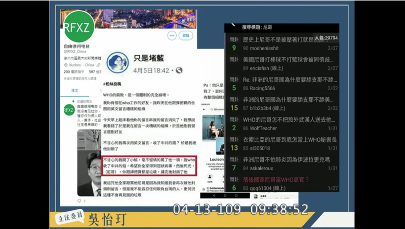 國民黨吳怡玎今（13）在會議上展示的PPT。   圖：翻攝自YouTube