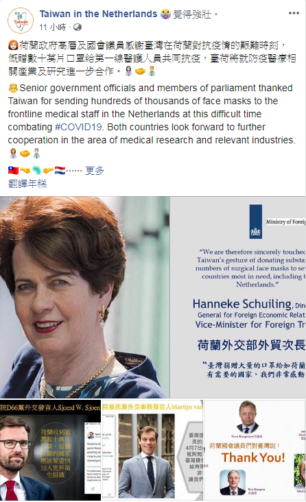 駐荷代表處在官方臉書表示，荷蘭政府高層官員及國會議員對台灣在疫情關鍵時刻提供口罩，深表感謝。   圖：翻攝自駐荷代表處臉書