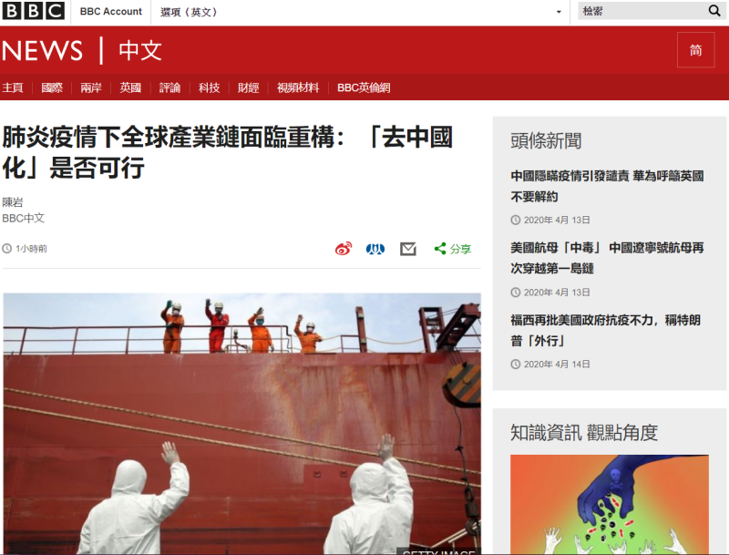 外媒《BBC中文網》今(14)日刊登一篇「肺炎疫情下全球產業鏈面臨重構：『去中國化』是否可行」文章。   圖：翻攝自BBC中文網