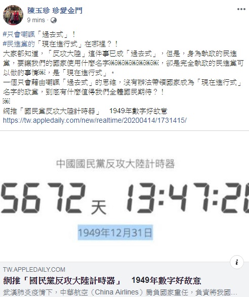 陳玉珍反批民進黨   圖:擷取自臉書