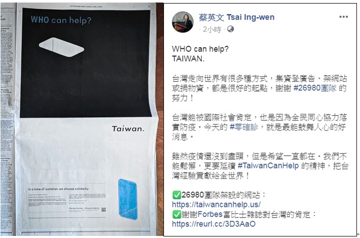 總統蔡英文今晚在臉書貼出網紅阿滴與設計師聶永真等人募資買下紐時廣告的照片。   圖：翻攝蔡英文臉書
