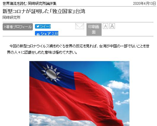 日本岡崎研究所發表文章表示，台灣證明自己是獨立的國家。   圖：翻攝自日本雅虎
