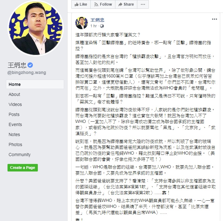王炳忠稍早在臉書發文批評   圖:擷取自臉書