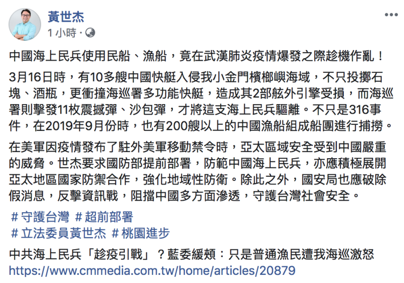 民進黨立委黃世杰今（16）建議，台灣可積極與亞太地區尋求合作，提前部署防範中國「海上民兵」。   圖：翻攝自「黃世杰」臉書