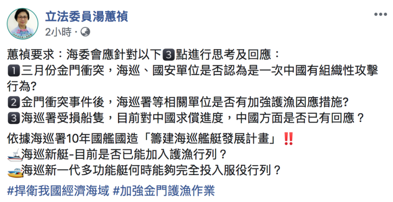 民進黨立委湯蕙禎則列出三點要求。   圖：翻攝自「立法委員湯蕙禎」臉書
