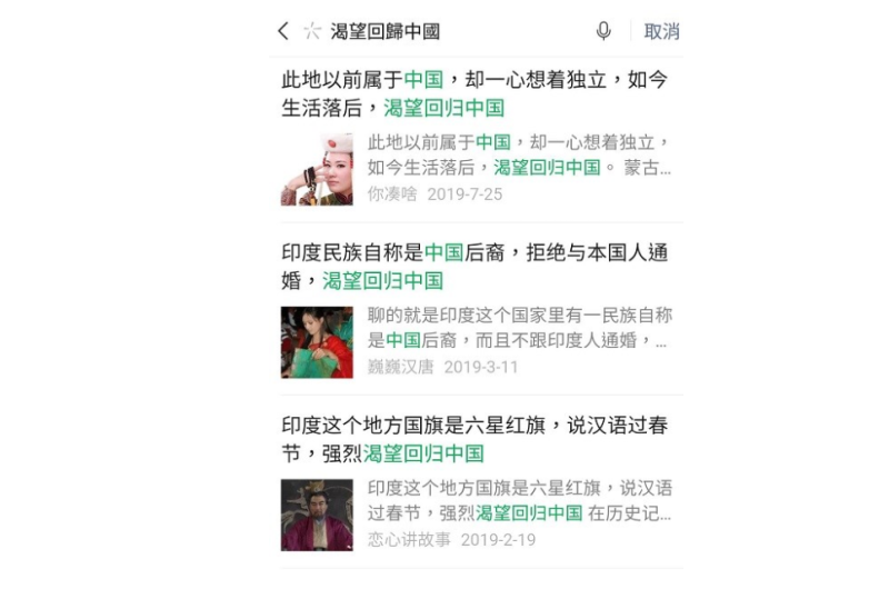 網路社群平台微信今（16）天表示，已經刪除「XXX為何渴望回歸中國」相關文章277篇，並封掉153個公眾號。   圖：翻攝微信