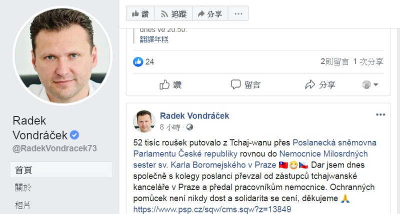 捷克眾議院議長馮德拉切克高調感謝台灣捐贈口罩，在自己臉書上秀出2國國旗的支好象徵，並以雙手合十符號致意。   圖：翻攝自馮德拉切克臉書