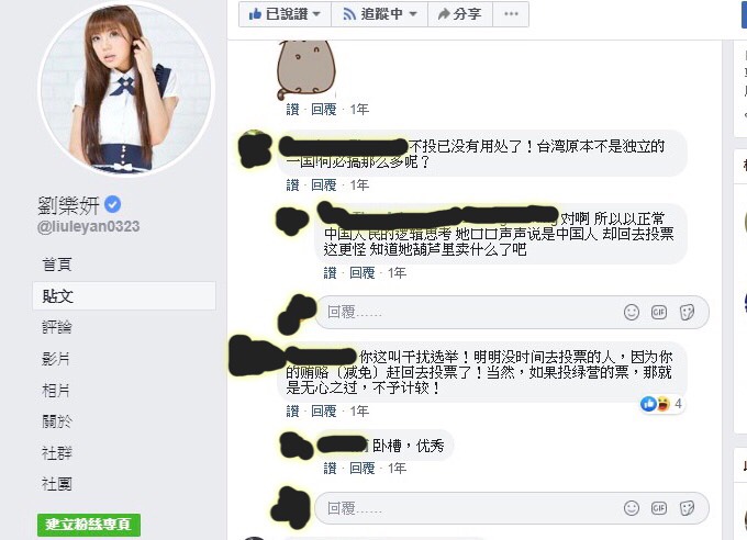 劉樂妍常以親中言論惹爭議，但中國網友的留言，對她並不友善。   圖：擷取劉樂妍臉書粉絲專頁