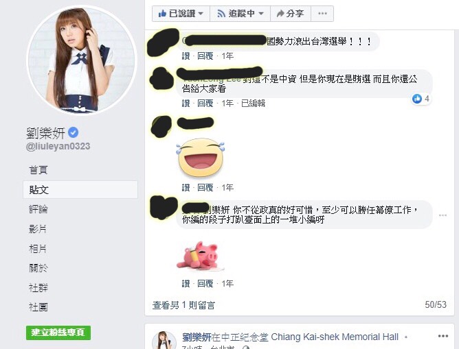 劉樂妍PO文下方被台灣網友笑賄選還敢公開。   圖：擷取劉樂妍臉書粉絲專頁