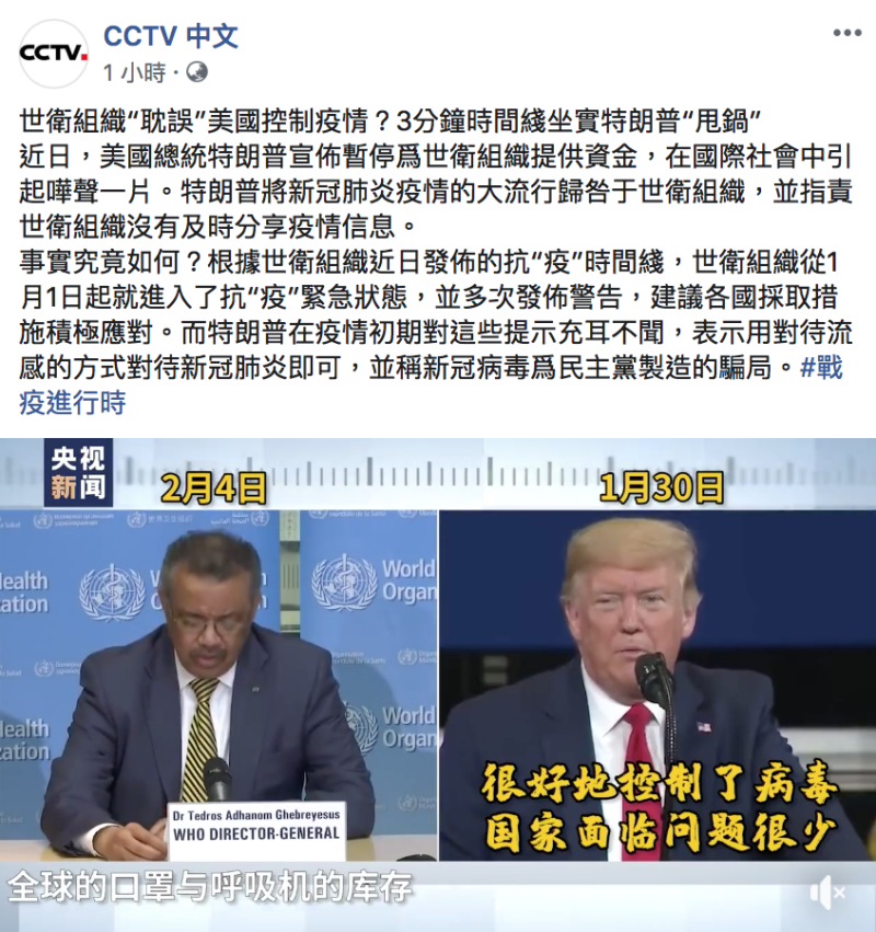 《中央電視台》今（18）於臉書PO出一條影片，揚言「3分鐘時間線坐實川普『甩鍋』」。   圖：翻攝自「CCTV中文」臉書