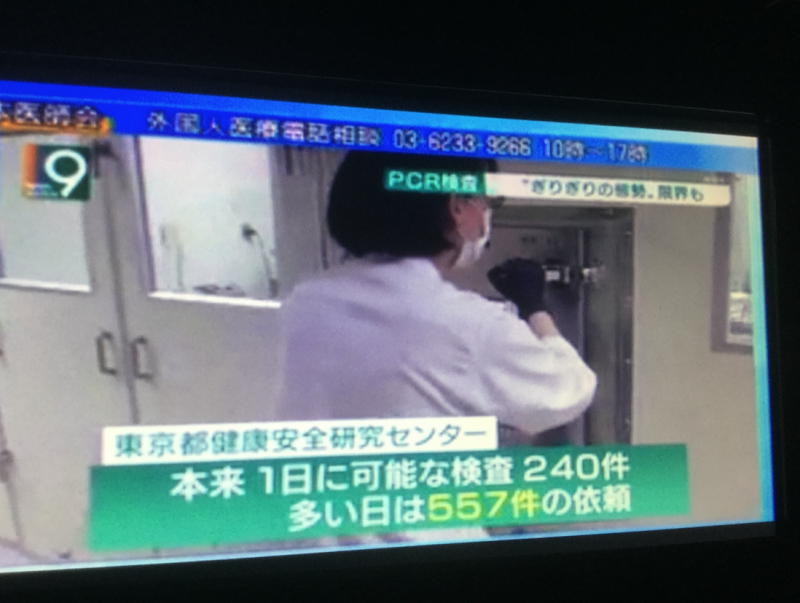 東京都最後判斷是否為陽性的檢查中心，以人力有限為由，一天最多判定400件，大多是300多件（攝自NHK九點新聞）