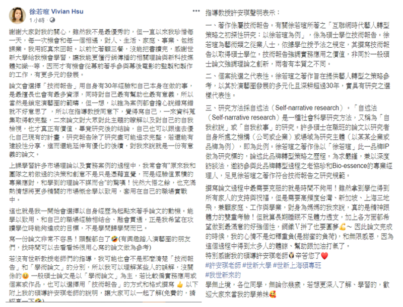 徐若瑄針對自己論文引起的風波，在臉書貼文解釋研究動機。   圖：翻攝自徐若瑄臉書
