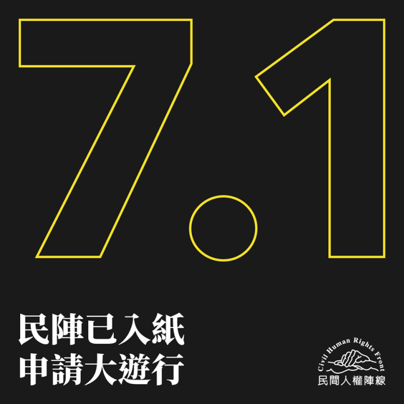 香港「民間人權陣線」（民陣）今（19）天在臉書表示，香港人不會因為大搜捕而退縮，將繼續堅守這場「無可退讓的時代革命」，民陣也已經遞件申請7月1日大遊行。   圖：翻攝自民陣臉書