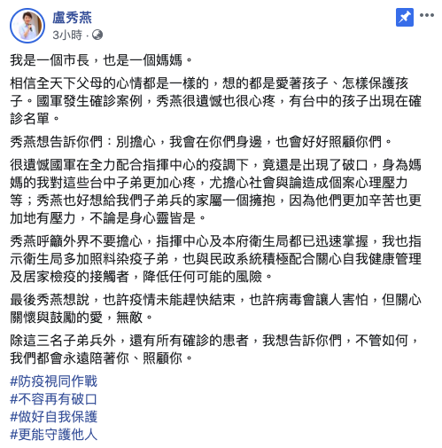 台中市長盧秀燕在臉書上表示已經盡快掌握這些確診官兵的路徑，但仍被民眾質疑市府說得不清不楚。   圖：翻攝自盧秀燕臉書