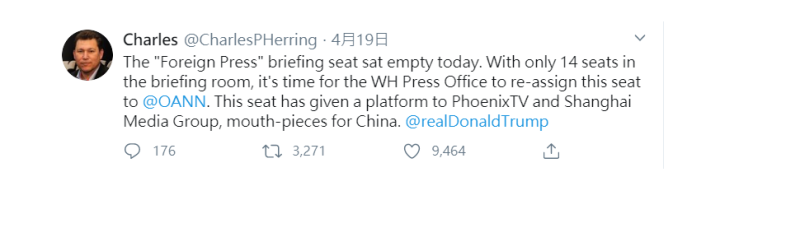 美國媒體《一個美國新聞網》總裁查爾斯・菲林於美東時間18日晚間在推特上發文，內容寫道「今天白宮的簡報會中『外國媒體』的座位空著。簡報室內只有14個席位。」   圖：翻攝自查爾斯・菲林推特