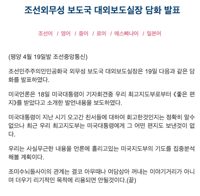 朝鮮外務省19日發表聲明。   圖：翻攝自「朝鮮中央通訊社」官網