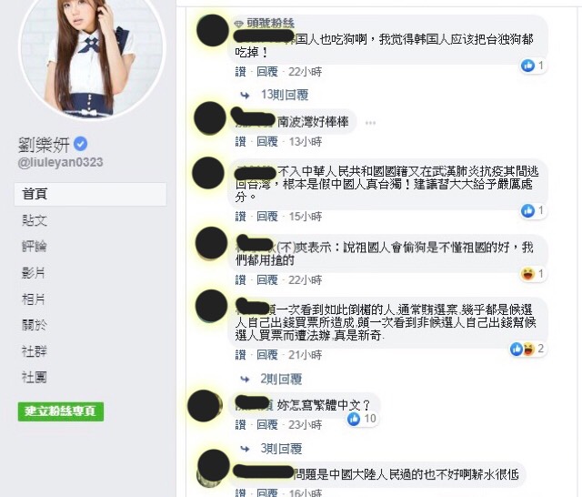 劉樂妍說她中國住的地方有人會吃狗，意外惹怒中國網友。   圖：擷取劉樂妍臉書粉絲專頁