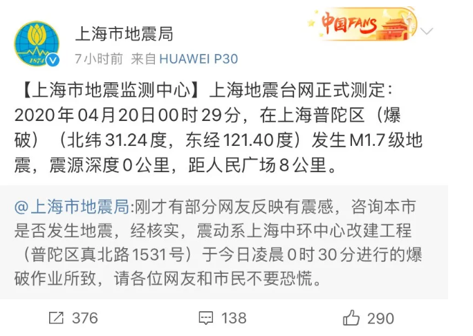 上海市地震局發出聲明，因為上海中環中心改建工程於今日凌晨0時30分進行爆破作業，並非地震，要市民不要恐慌。   圖：翻攝自環球時報微信公眾號