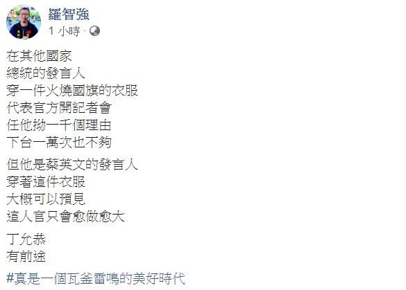國民黨台北市議員羅智強表示，任丁允恭拗一千個理由，下台一萬次也不夠。   圖：翻攝自羅智強臉書